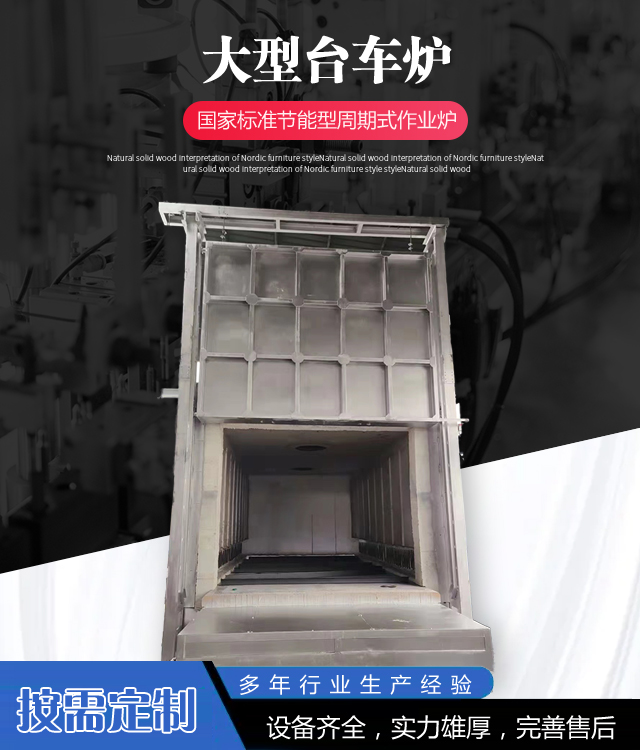 北京台车炉