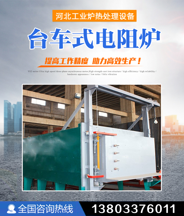 北京台车式电阻炉
