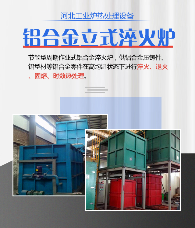 北京铝合金立式淬火炉